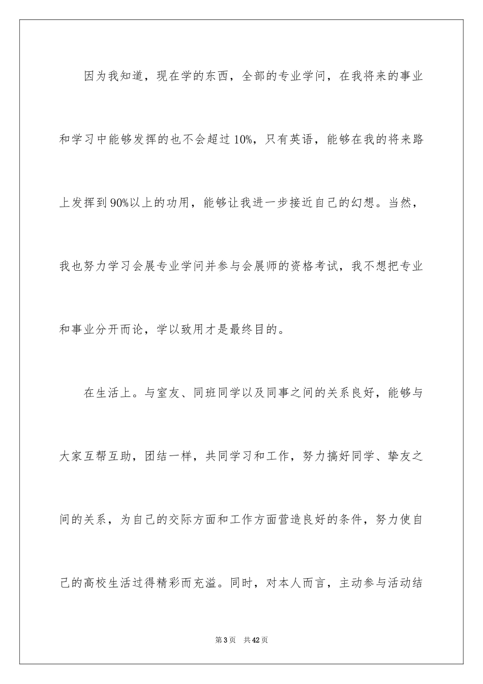 2024大专毕业生个人自我鉴定_1_第3页