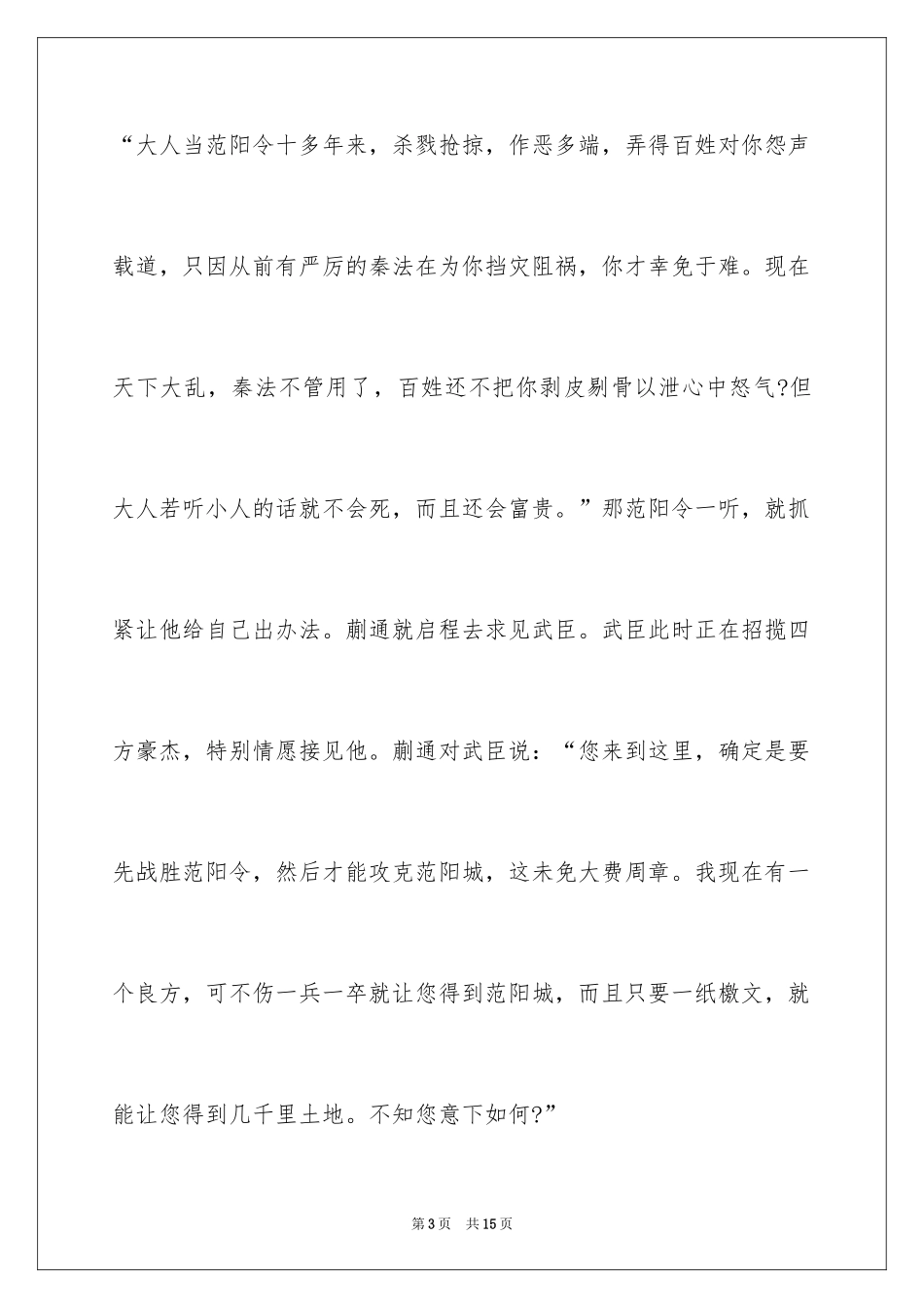 2024固若金汤的成语故事_第3页
