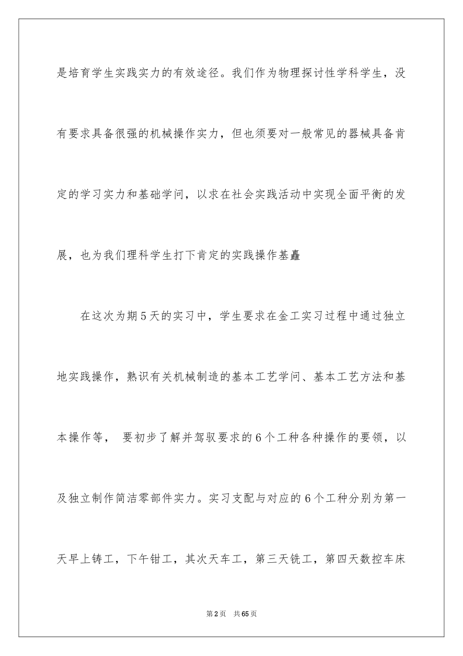 2024大学金工实习报告_14_第2页