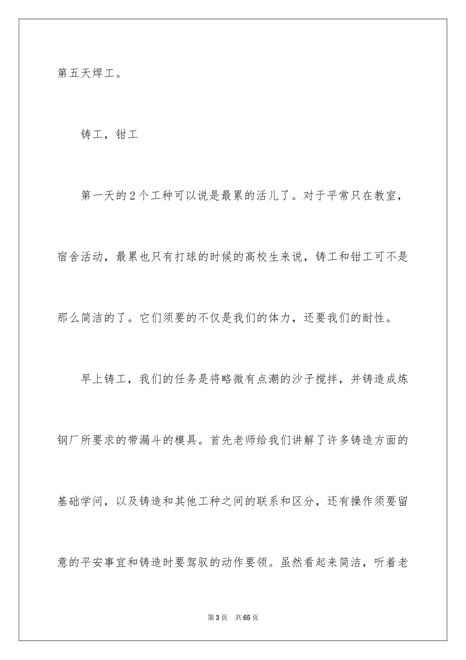2024大学金工实习报告_14_第3页