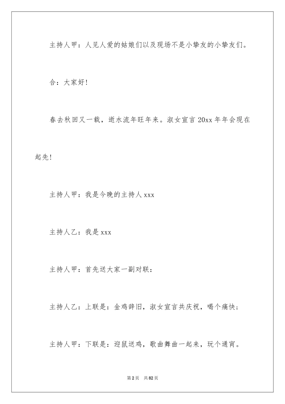 2024公司年会主持词_165_第2页