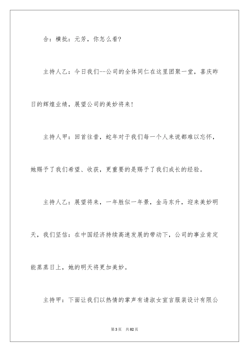 2024公司年会主持词_165_第3页