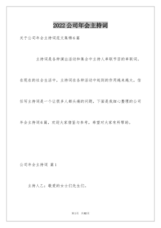 2024公司年会主持词_165