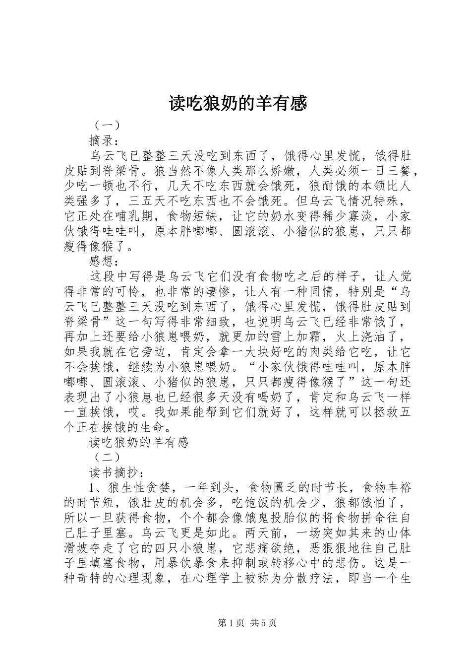 读吃狼奶的羊有感_第1页
