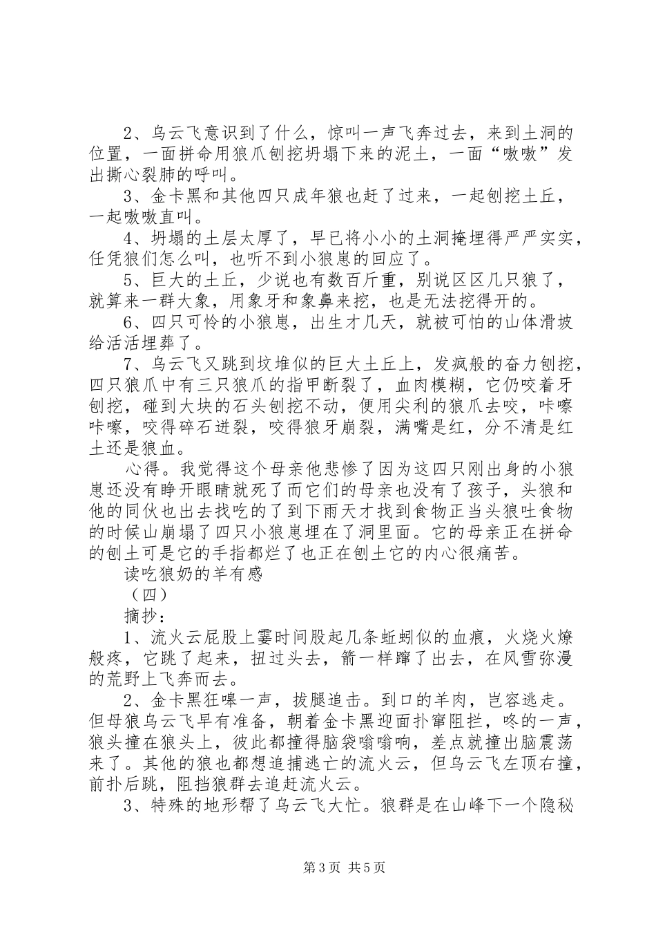 读吃狼奶的羊有感_第3页