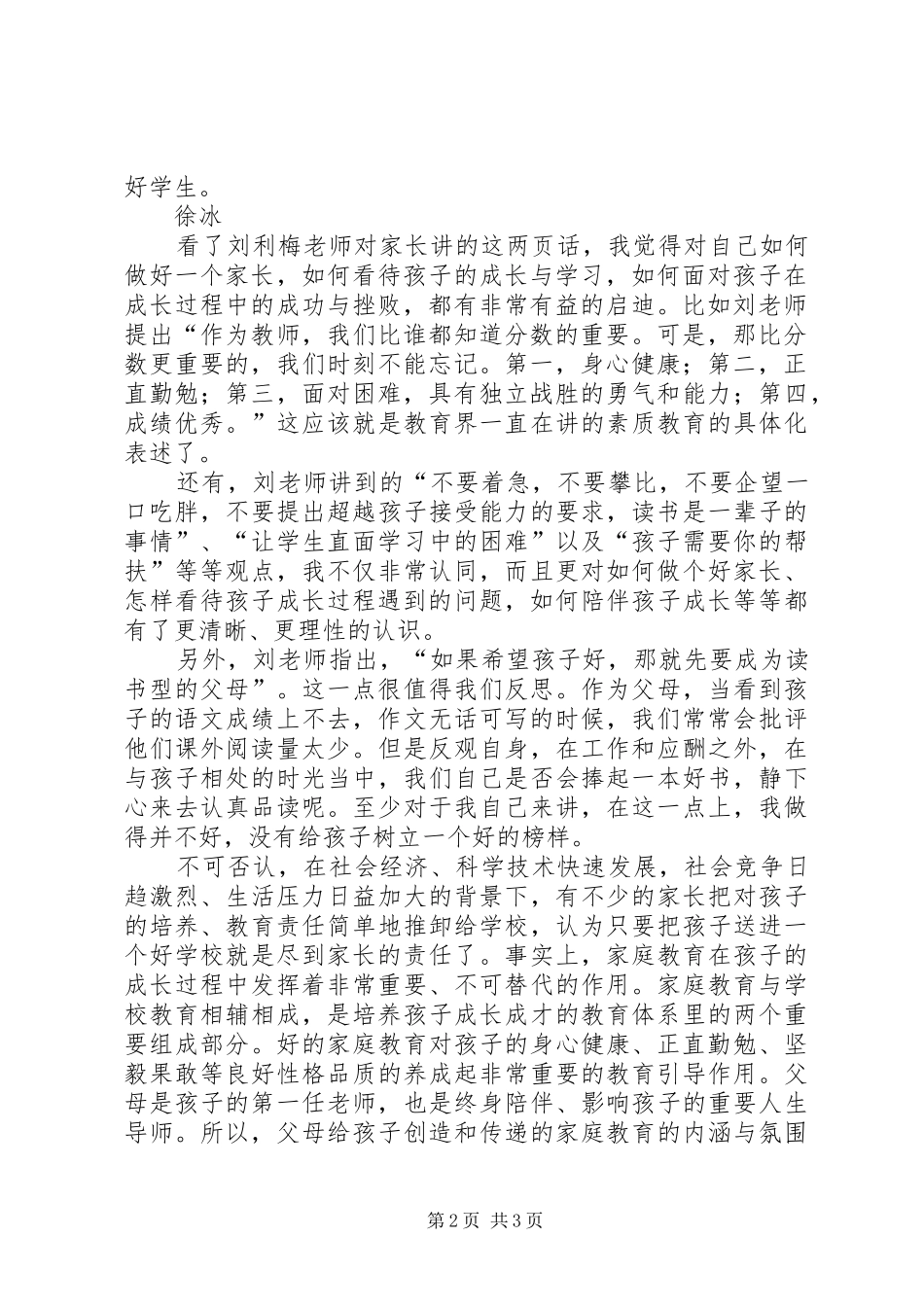 读《优秀班主任刘利梅老师的话》有感_第2页