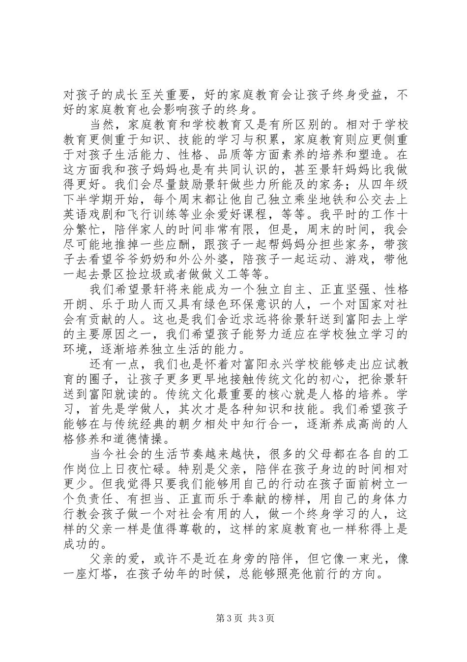 读《优秀班主任刘利梅老师的话》有感_第3页