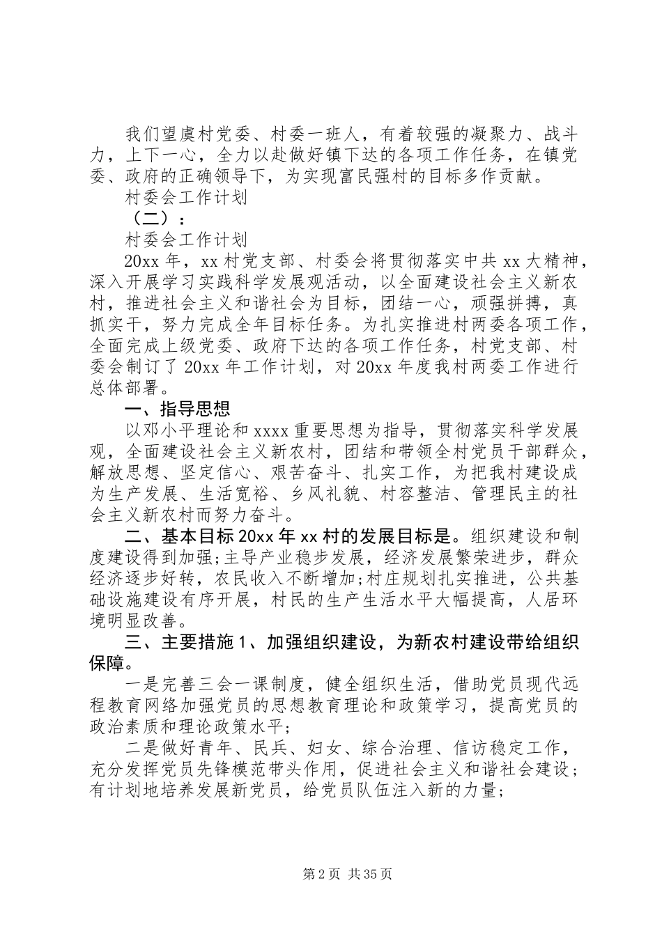 XX年村委会工作计划_第2页