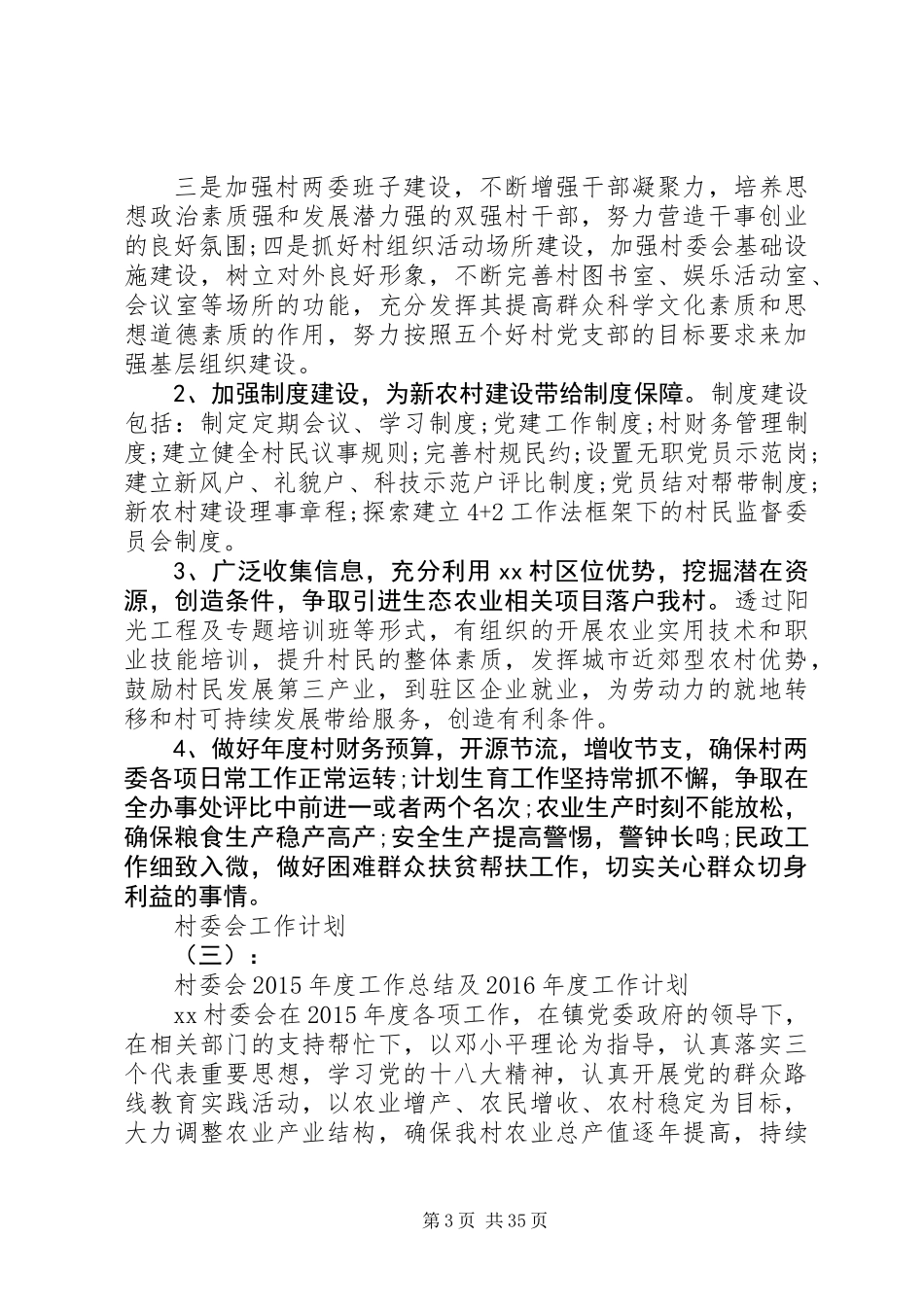 XX年村委会工作计划_第3页
