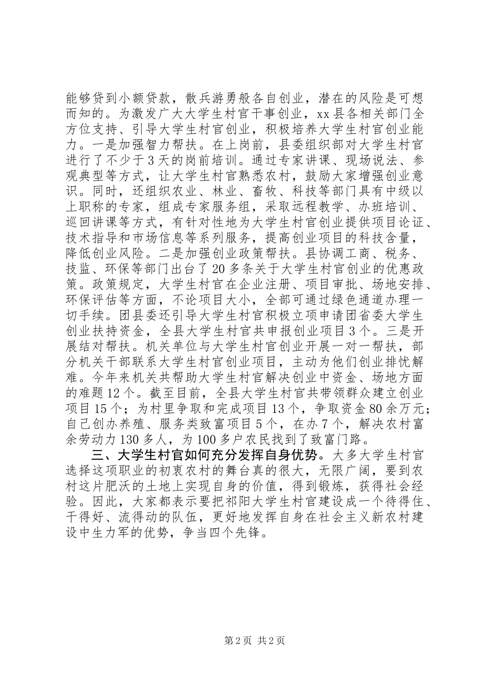 XX年村官调研报告_第2页