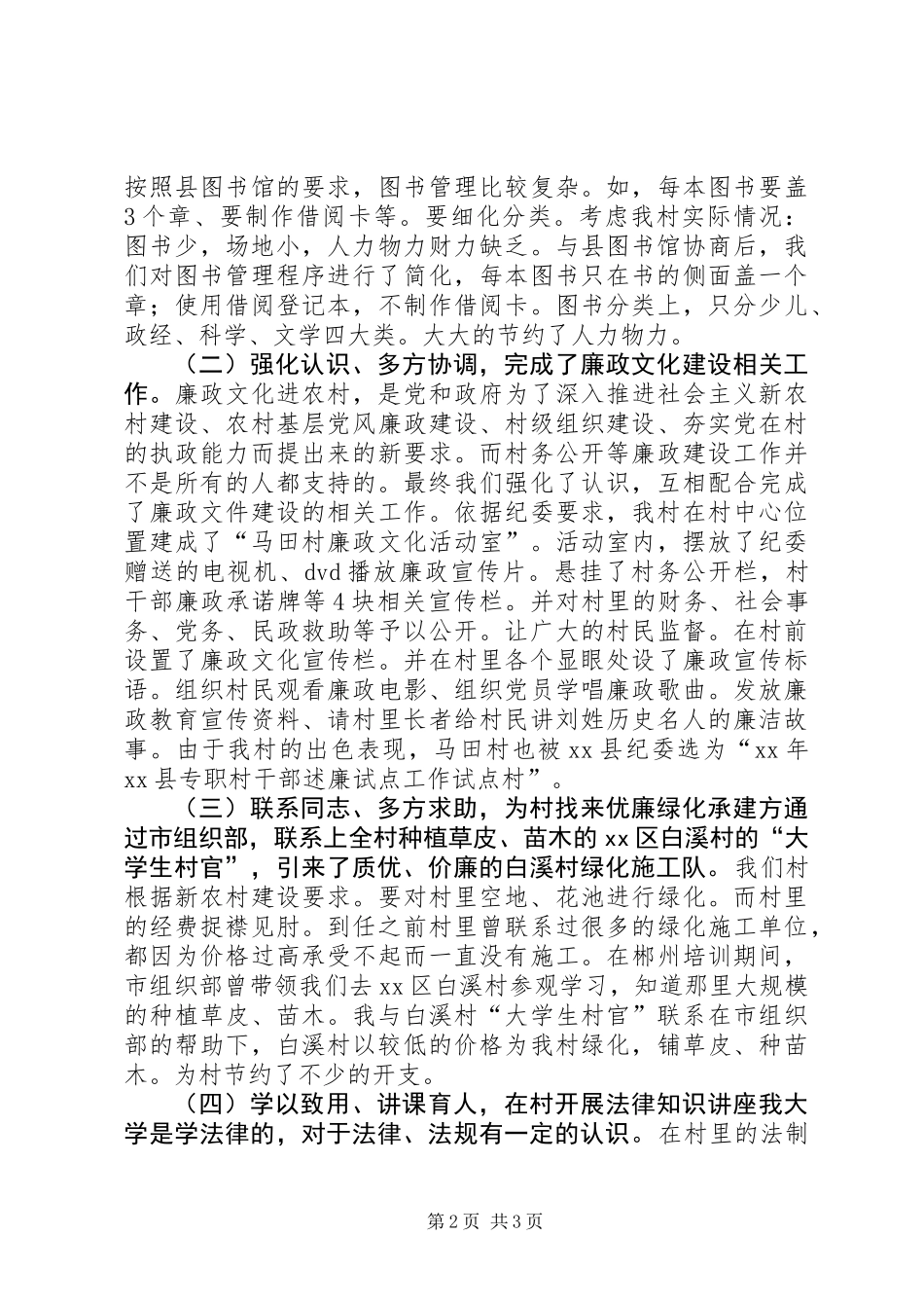 XX年村官个人工作总结_第2页