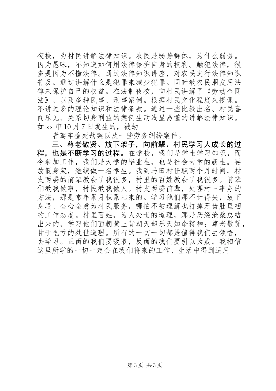 XX年村官个人工作总结_第3页