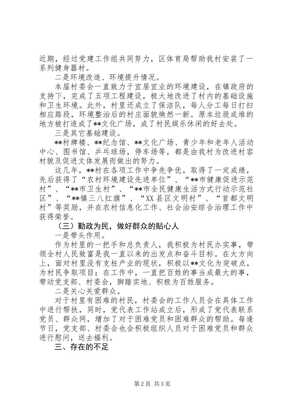 XX年村委会述职报告_第2页