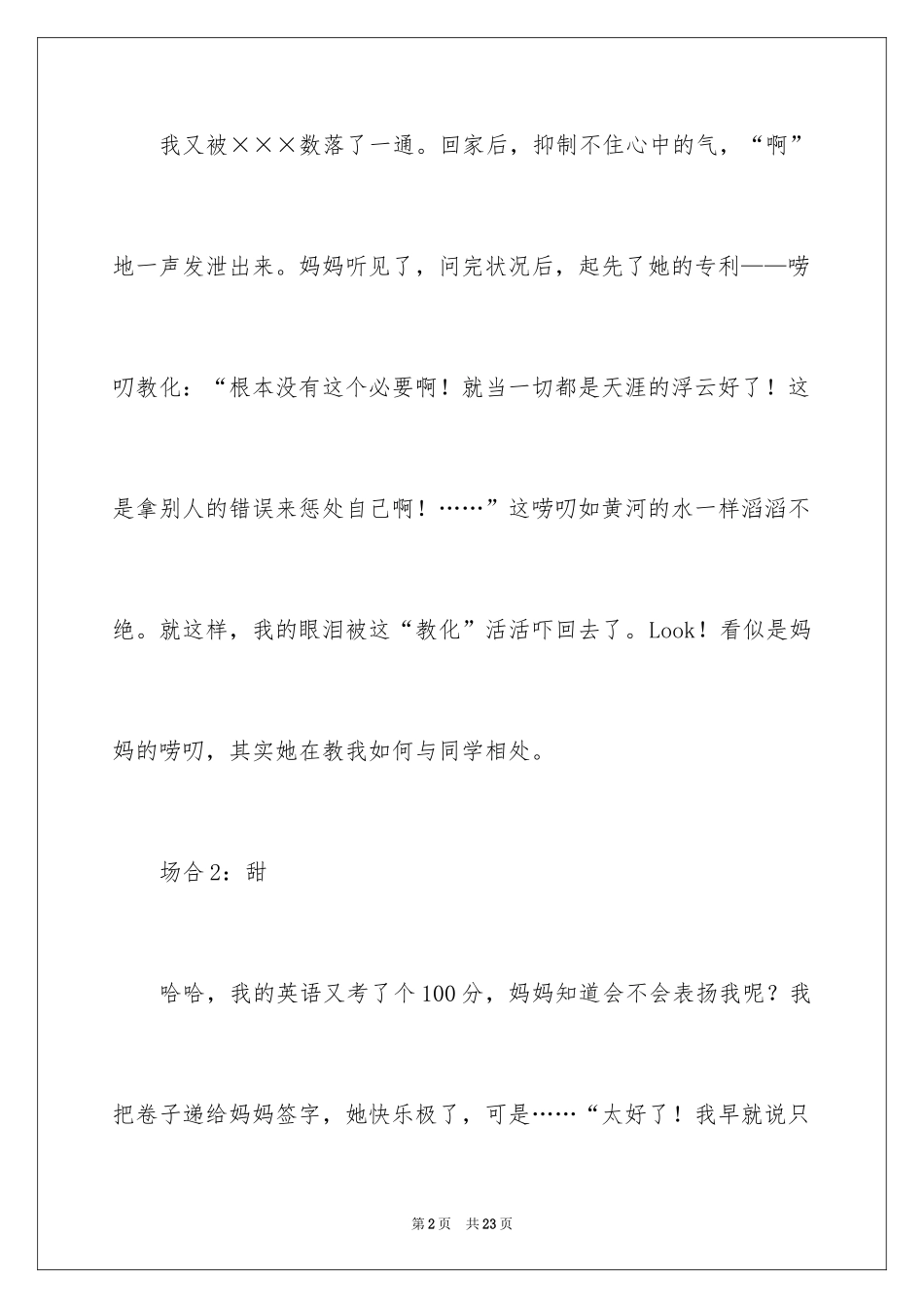 2024唠叨妈妈记叙文_第2页