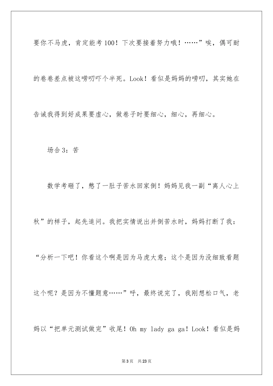 2024唠叨妈妈记叙文_第3页