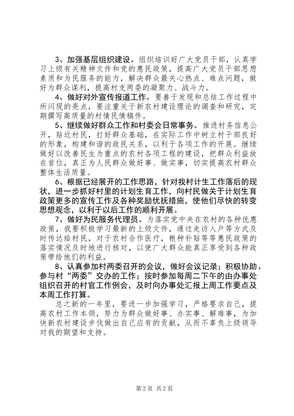 XX年村官年度工作计划_第2页
