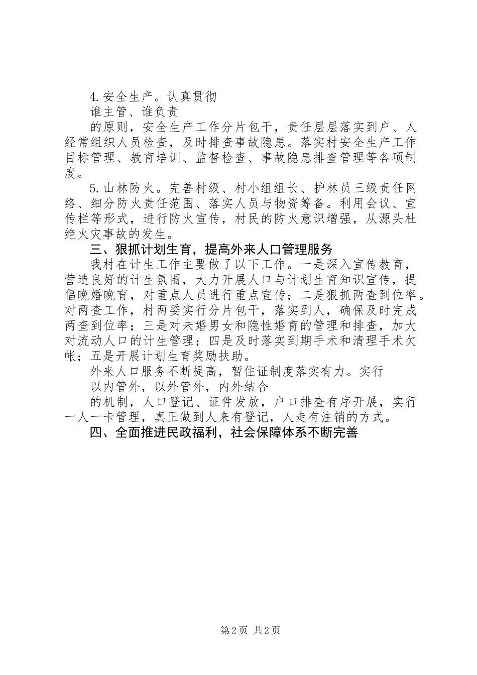 XX年村委会述职报告范文_第2页