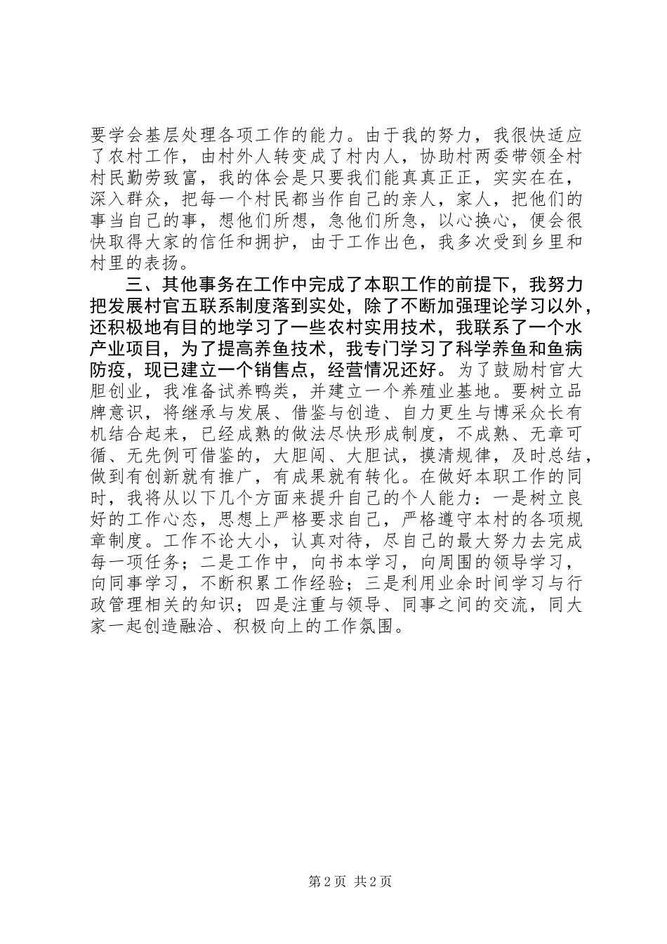 XX年村官工作总结_第2页