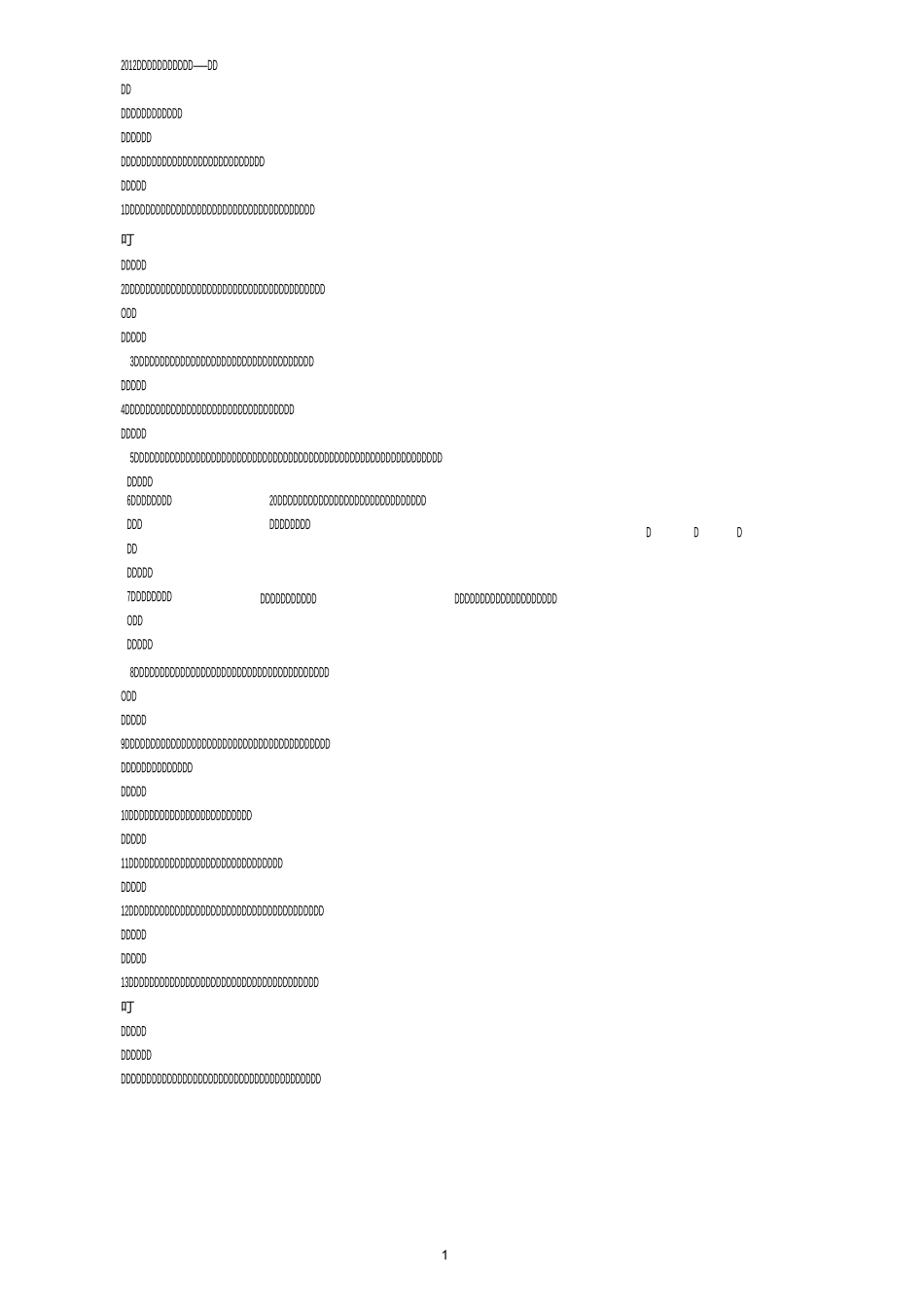 高考语文第一轮复习资料_第1页