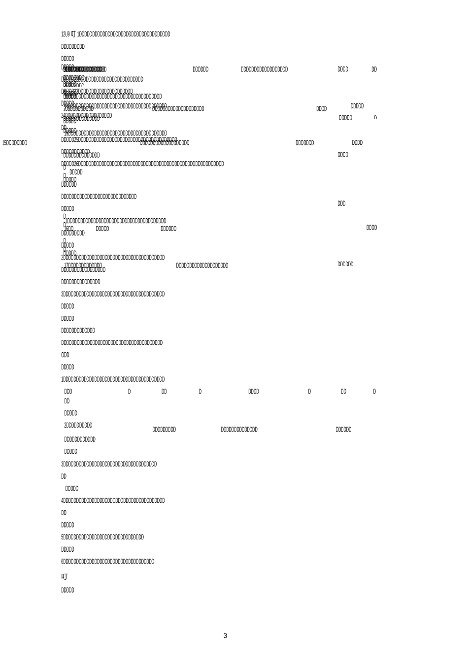 高考语文第一轮复习资料_第3页