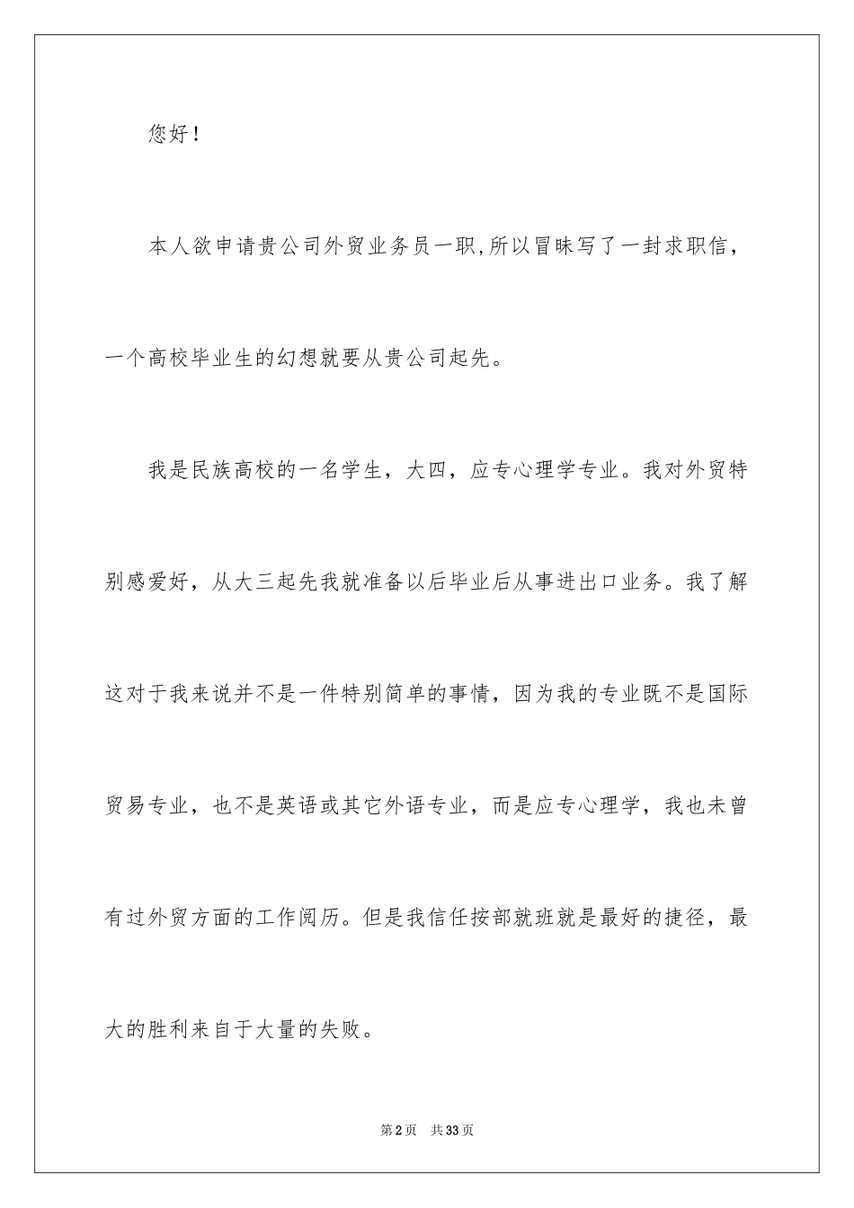 2024外贸业务求职信_10_第2页