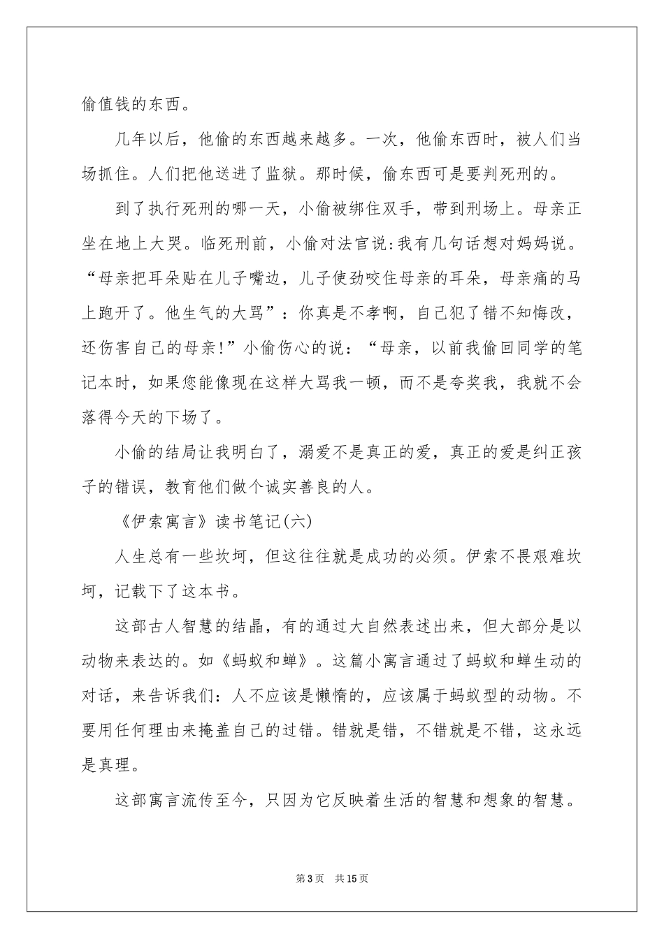 伊索寓言读书笔记(通用15篇)_第3页