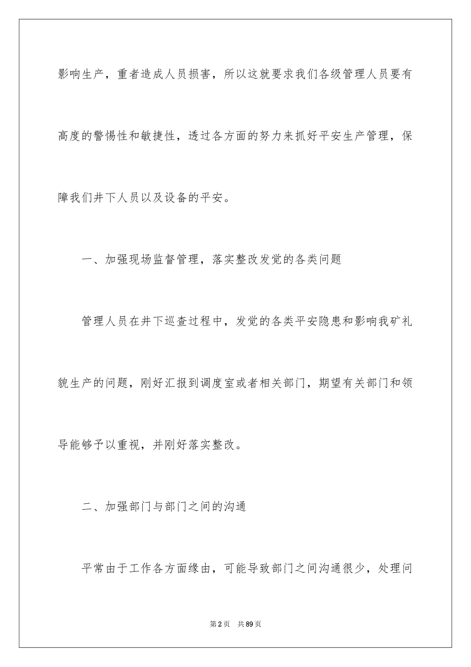 2024合理化建议书_77_第2页