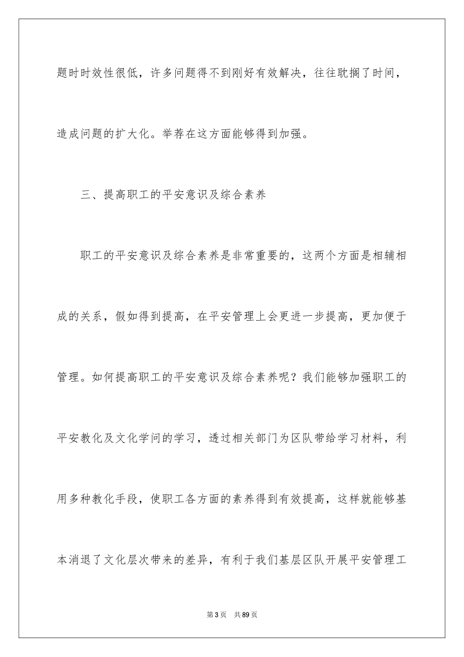 2024合理化建议书_77_第3页