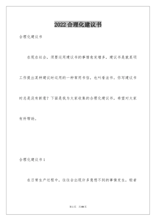 2024合理化建议书_77