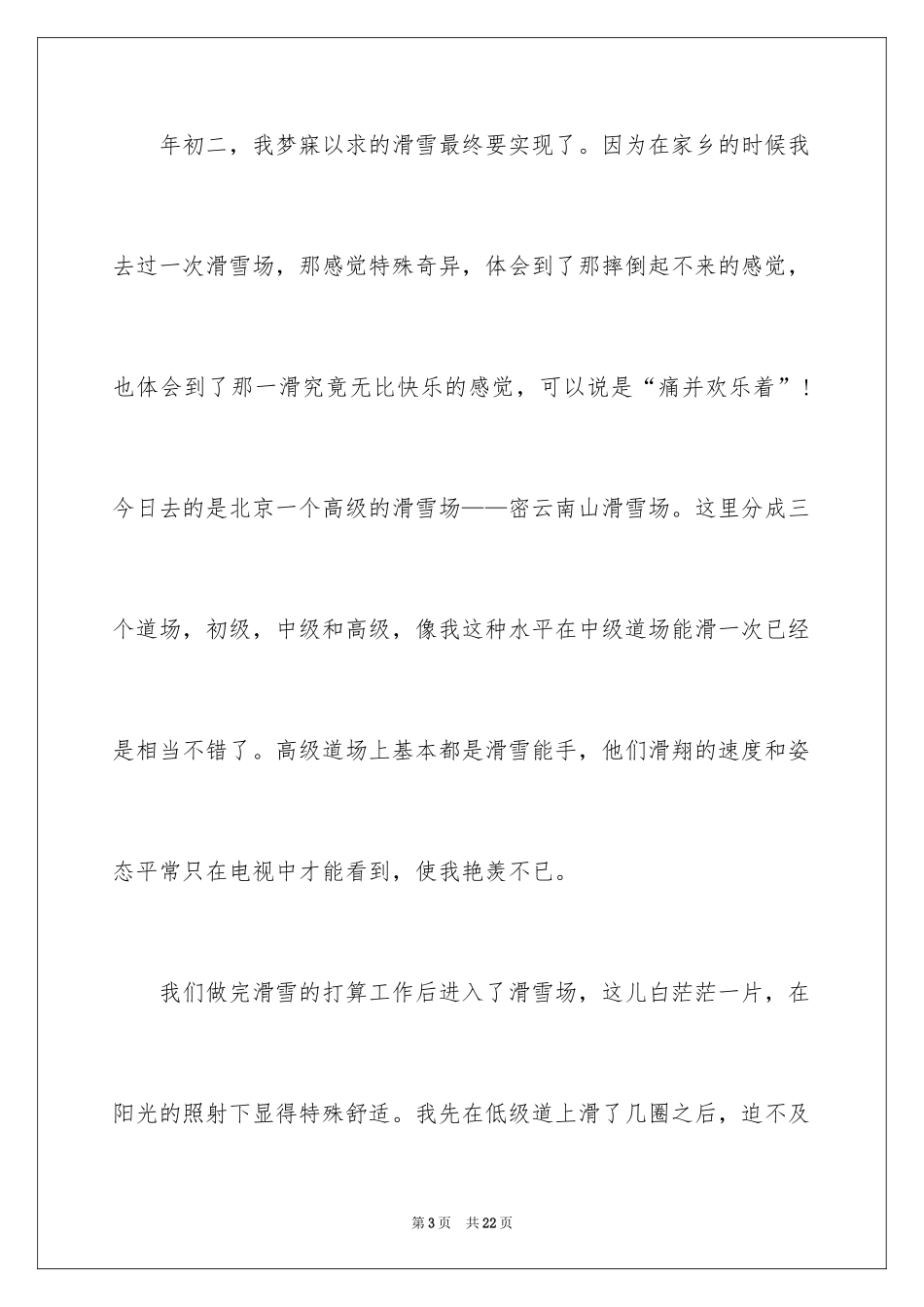 2024写事作文_32_第3页