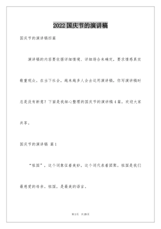 2024国庆节的演讲稿_243