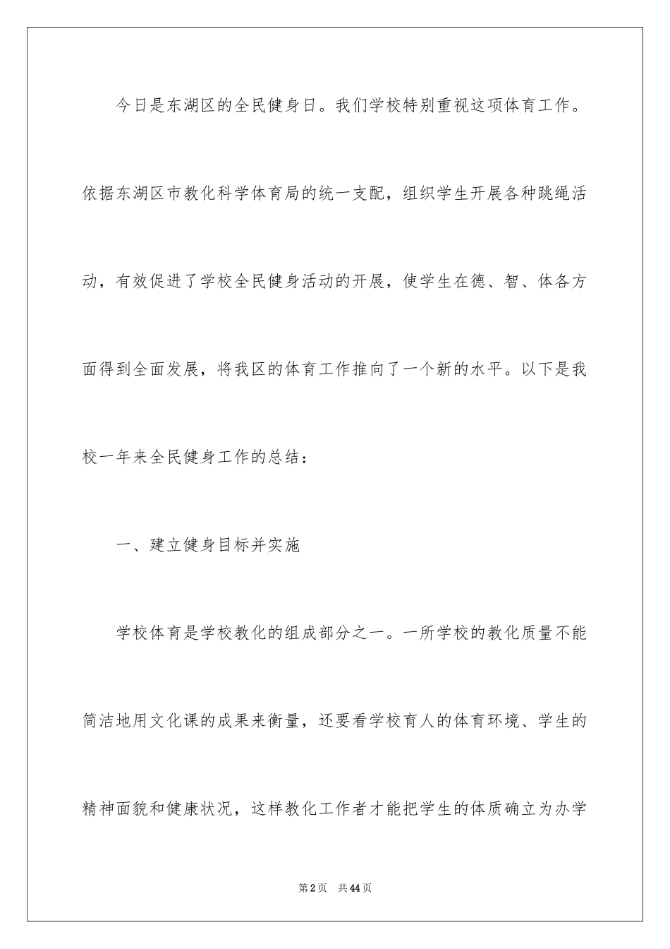 2024全民健身活动工作总结_第2页