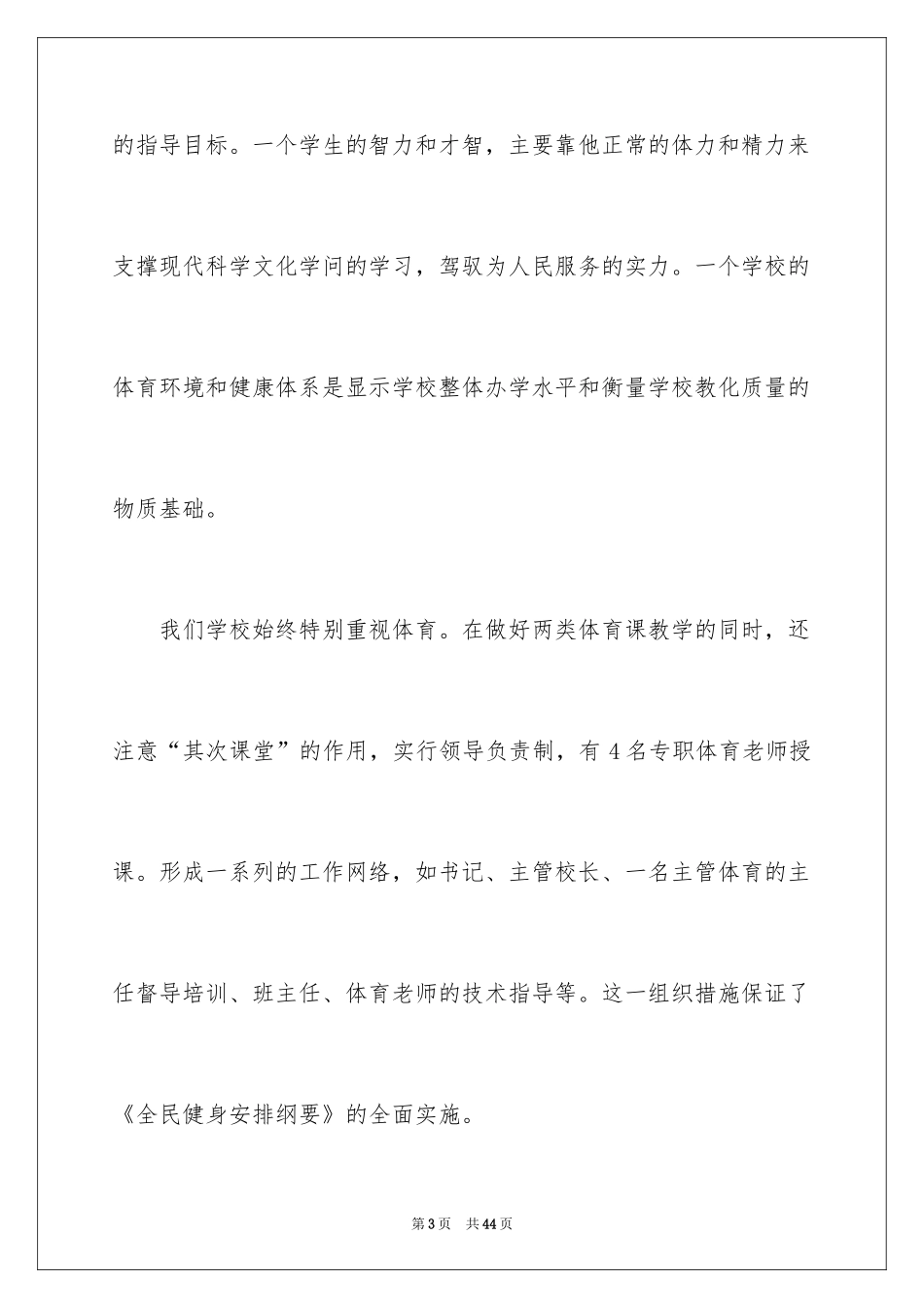 2024全民健身活动工作总结_第3页
