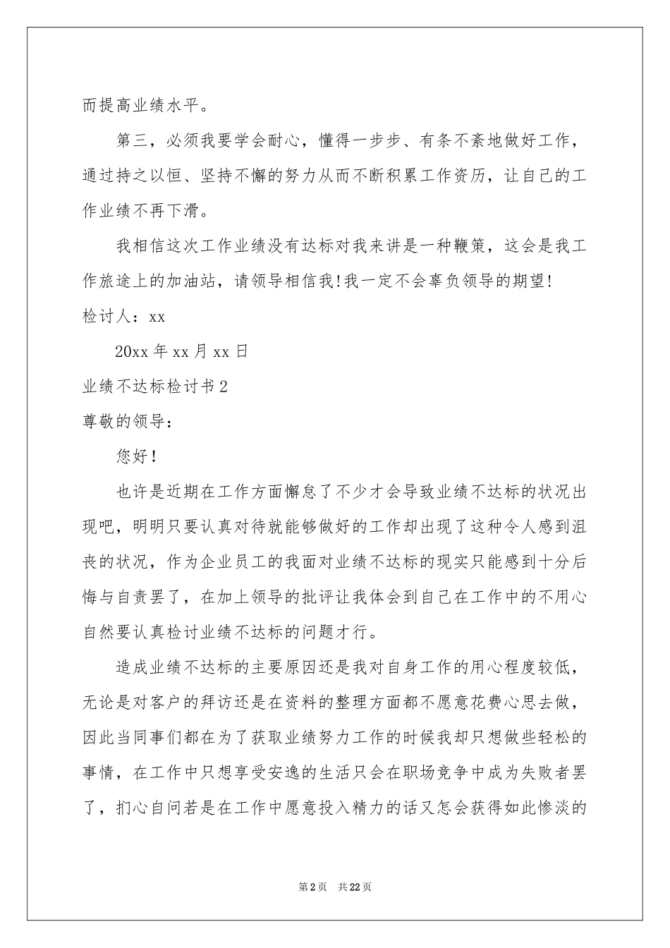 业绩不达标检讨书_第2页