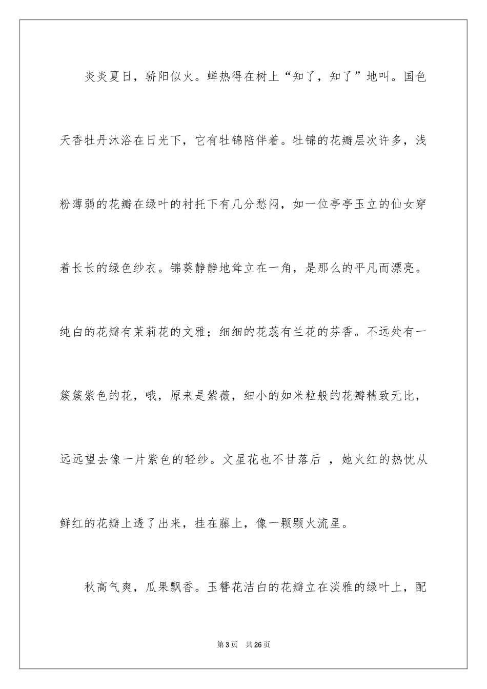 2024四年级写物作文_22_第3页