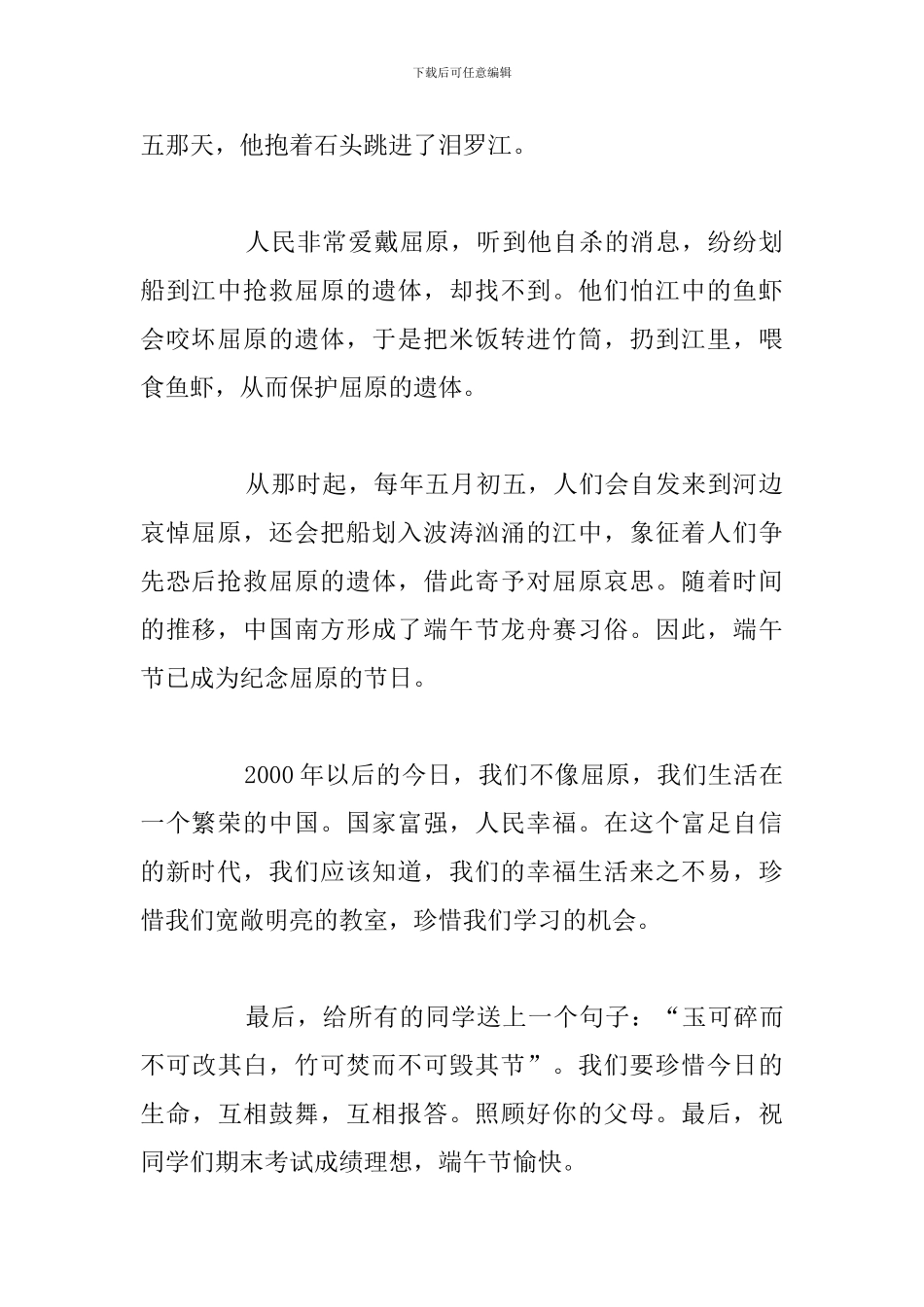 精彩五月五端午节主题演讲稿精简例文_第2页