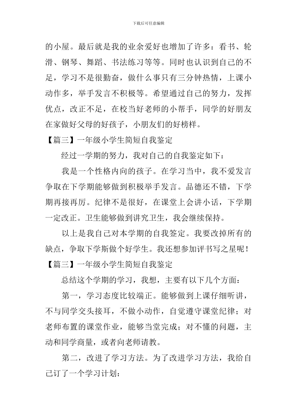 一年级小学生简短自我鉴定_第2页