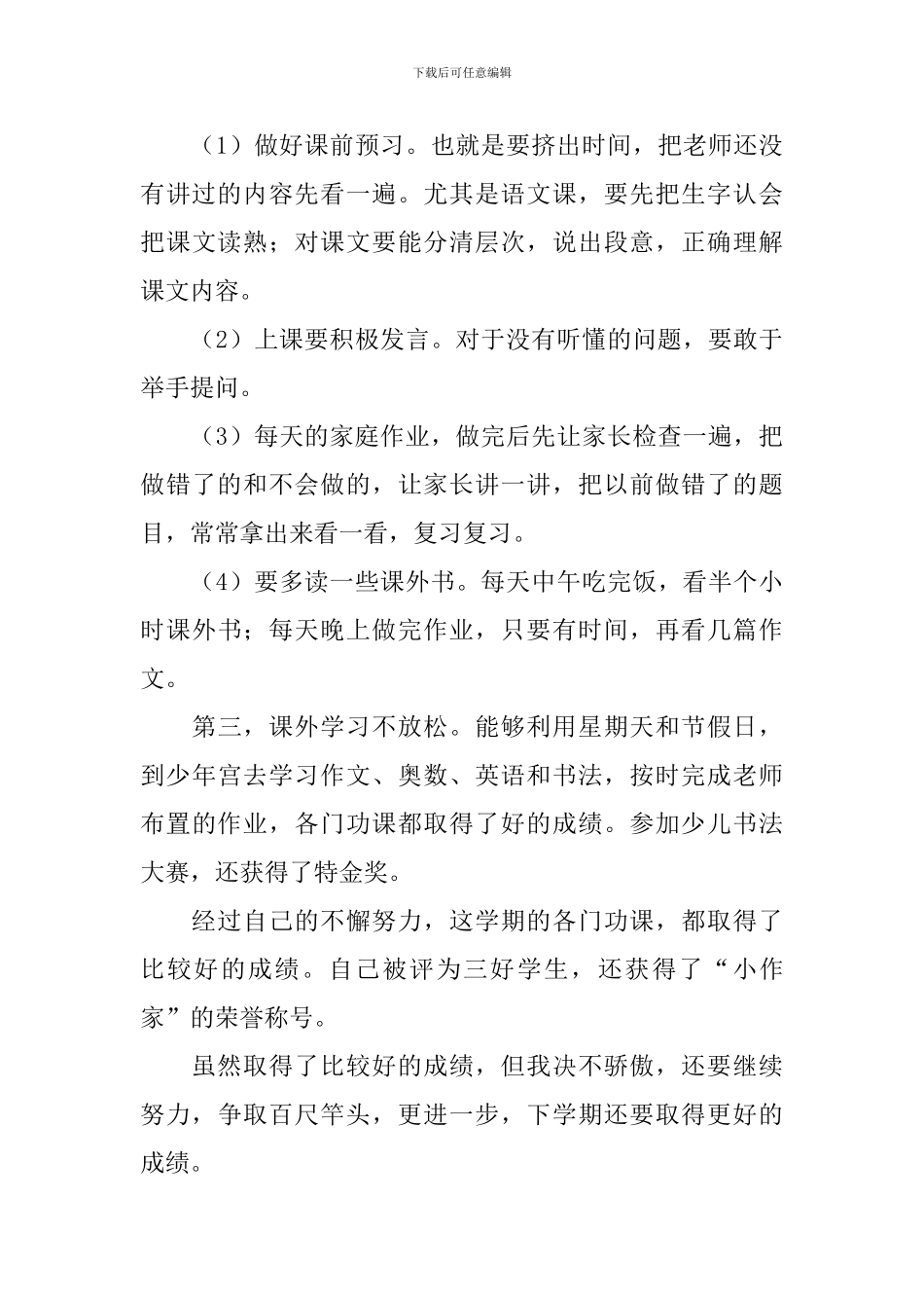 一年级小学生简短自我鉴定_第3页