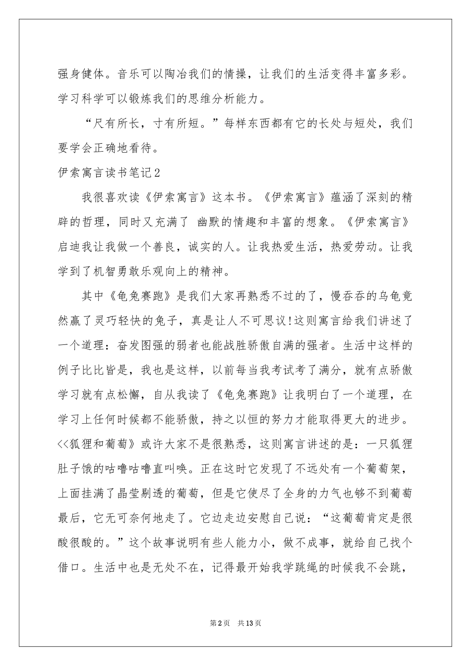 伊索寓言读书笔记_第2页