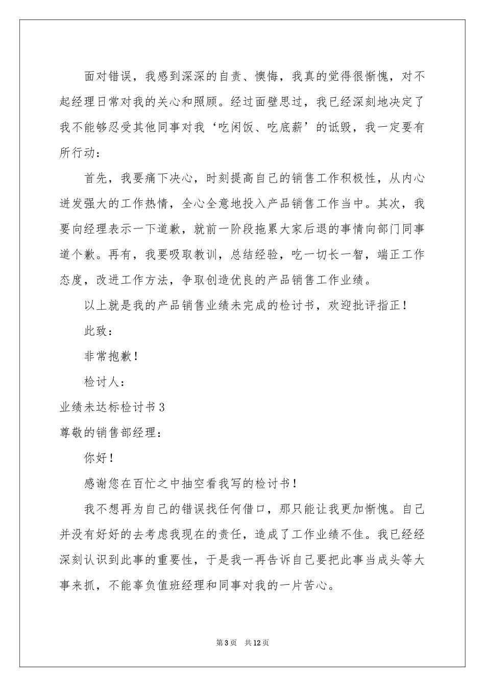 业绩未达标检讨书_第3页