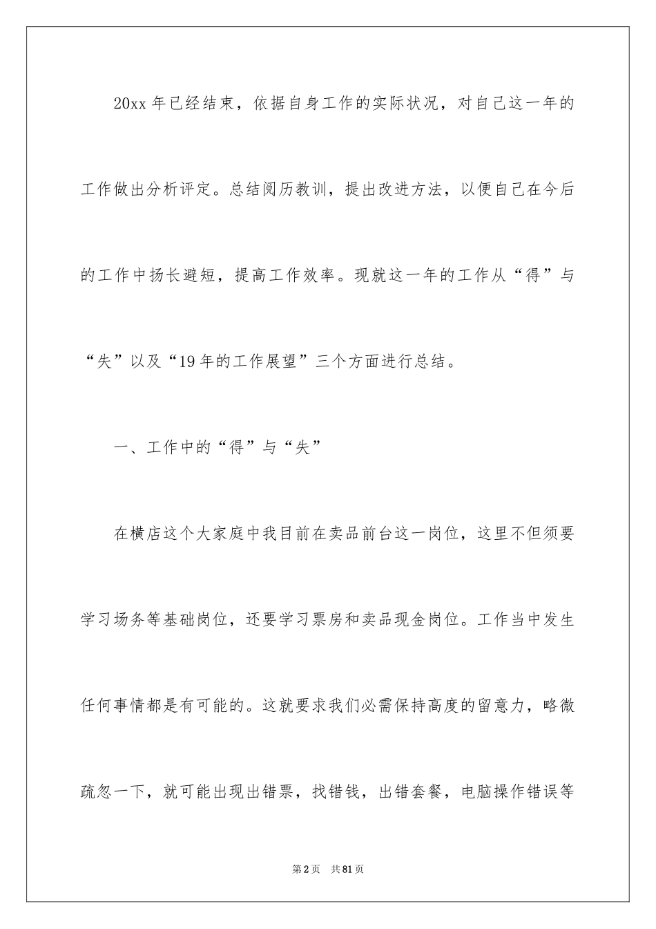 2024前台个人工作总结_50_第2页