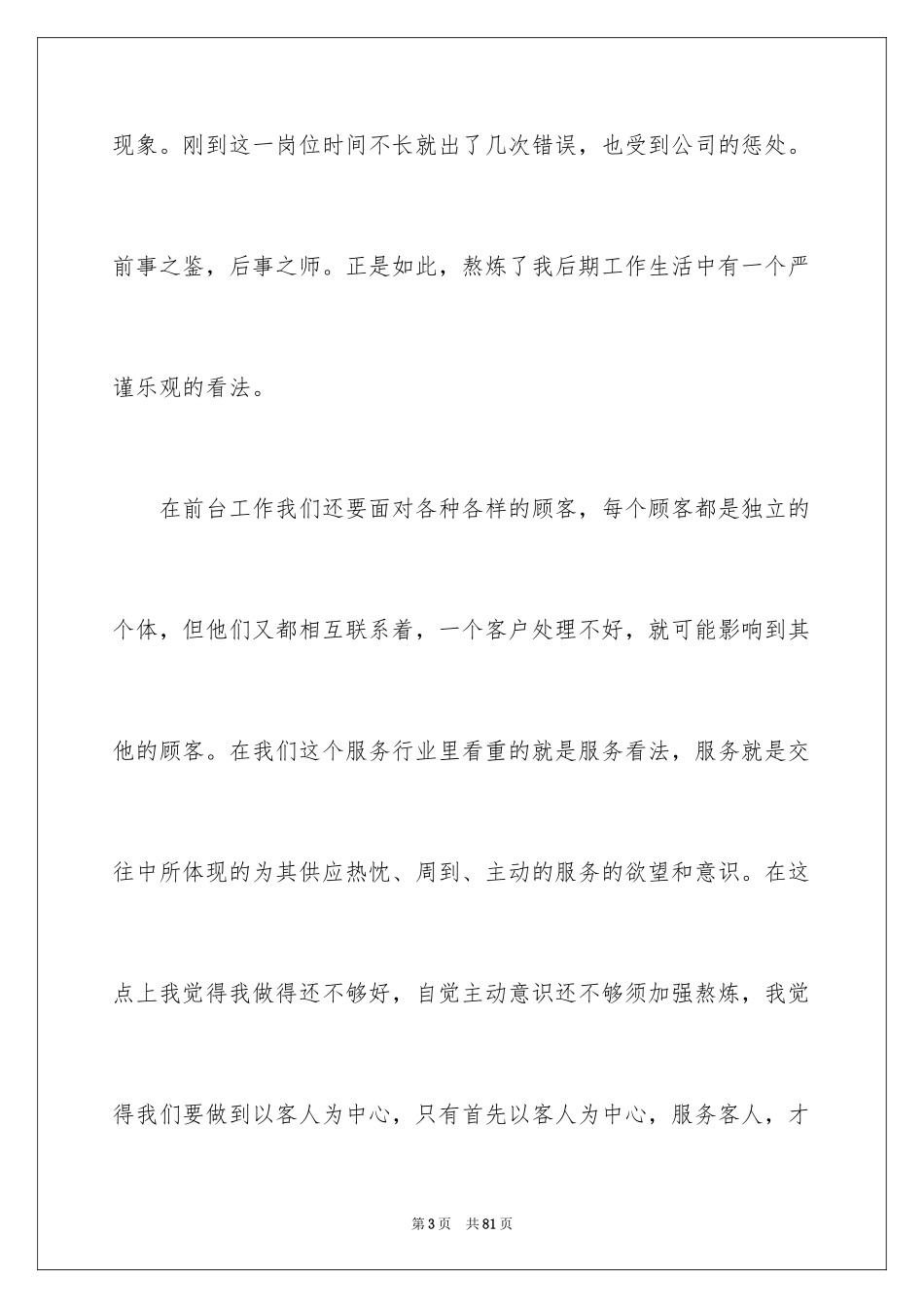 2024前台个人工作总结_50_第3页