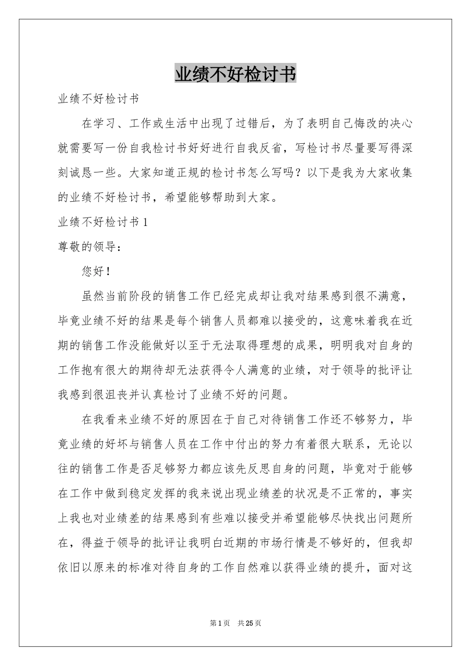 业绩不好检讨书_第1页
