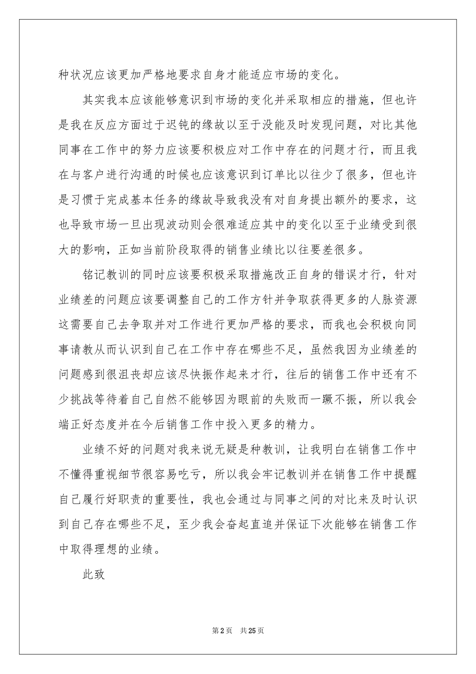 业绩不好检讨书_第2页