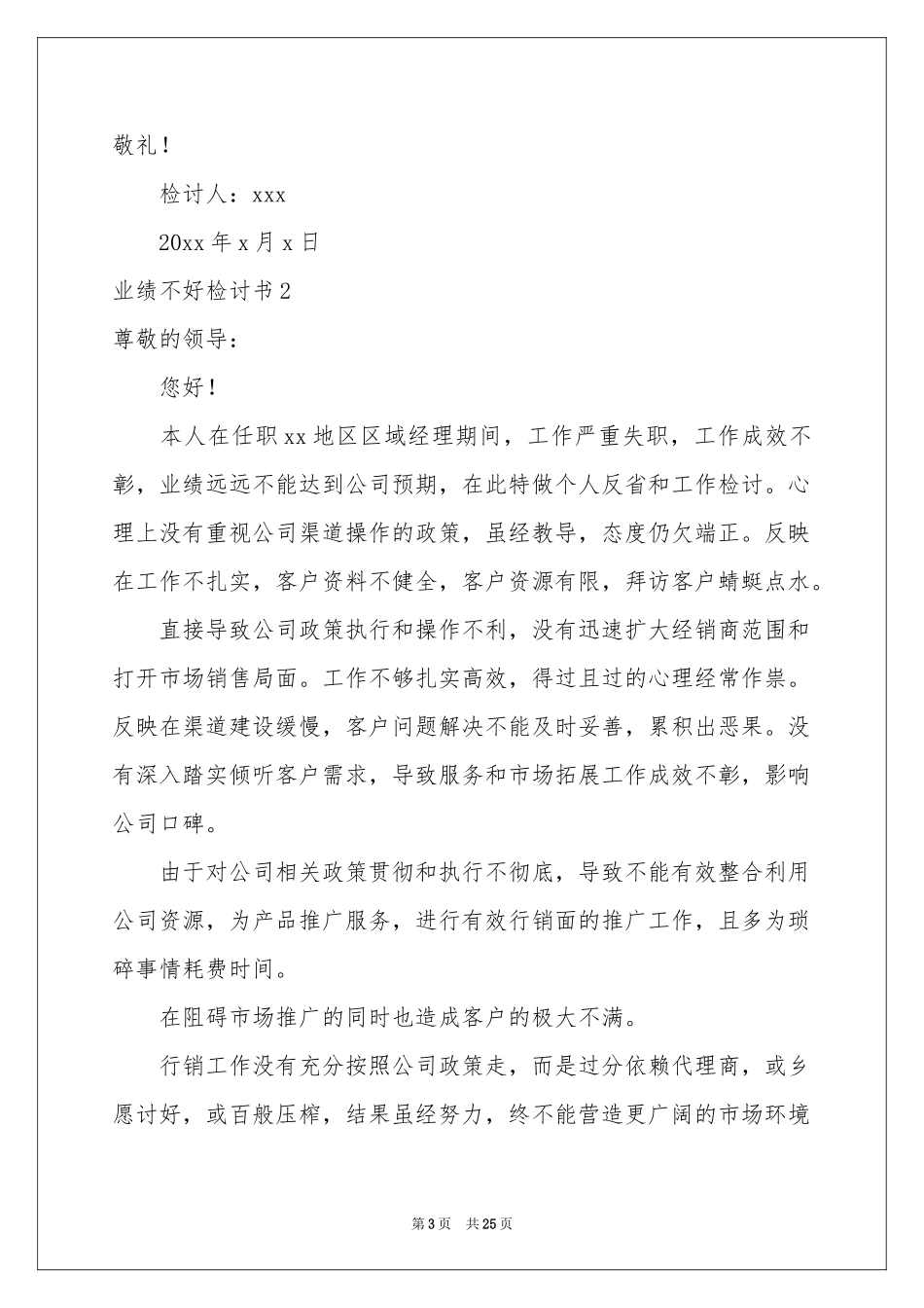 业绩不好检讨书_第3页