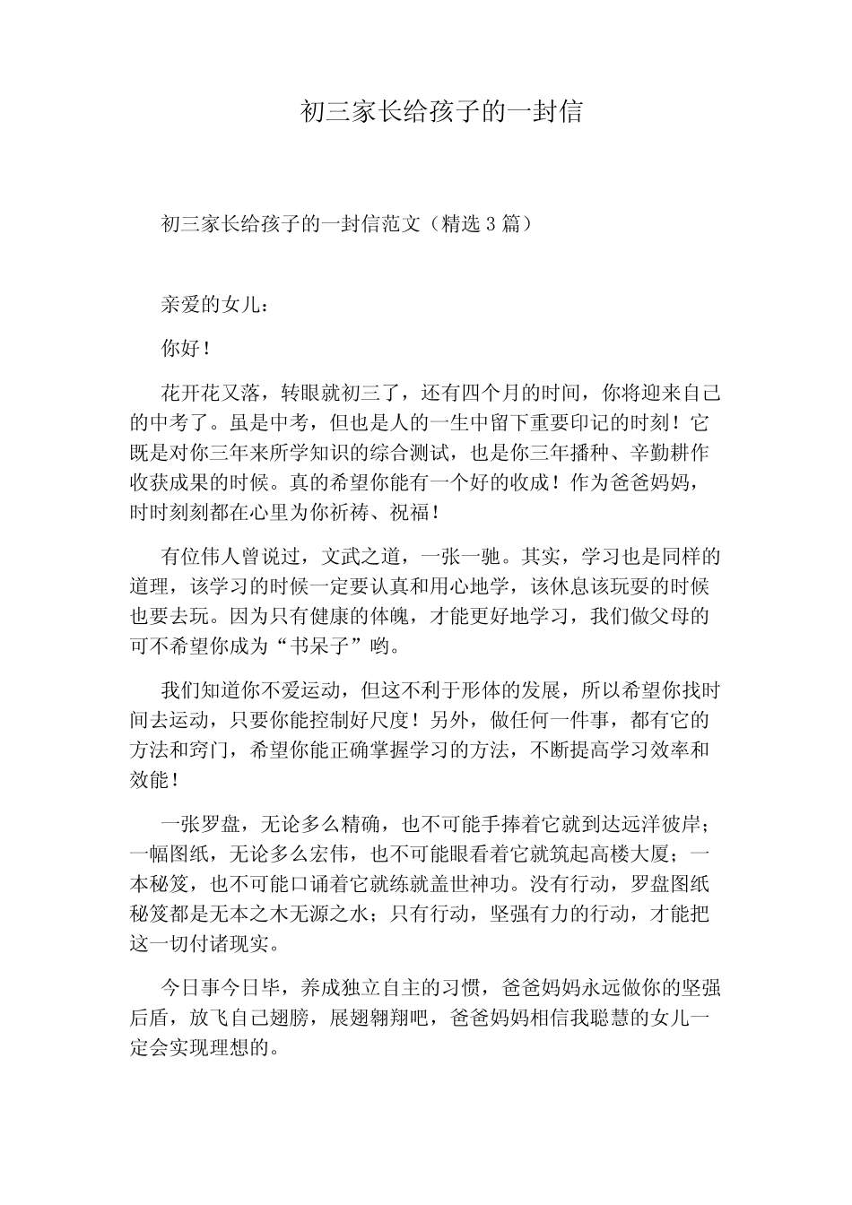 初三家长给孩子的一封信 _第1页