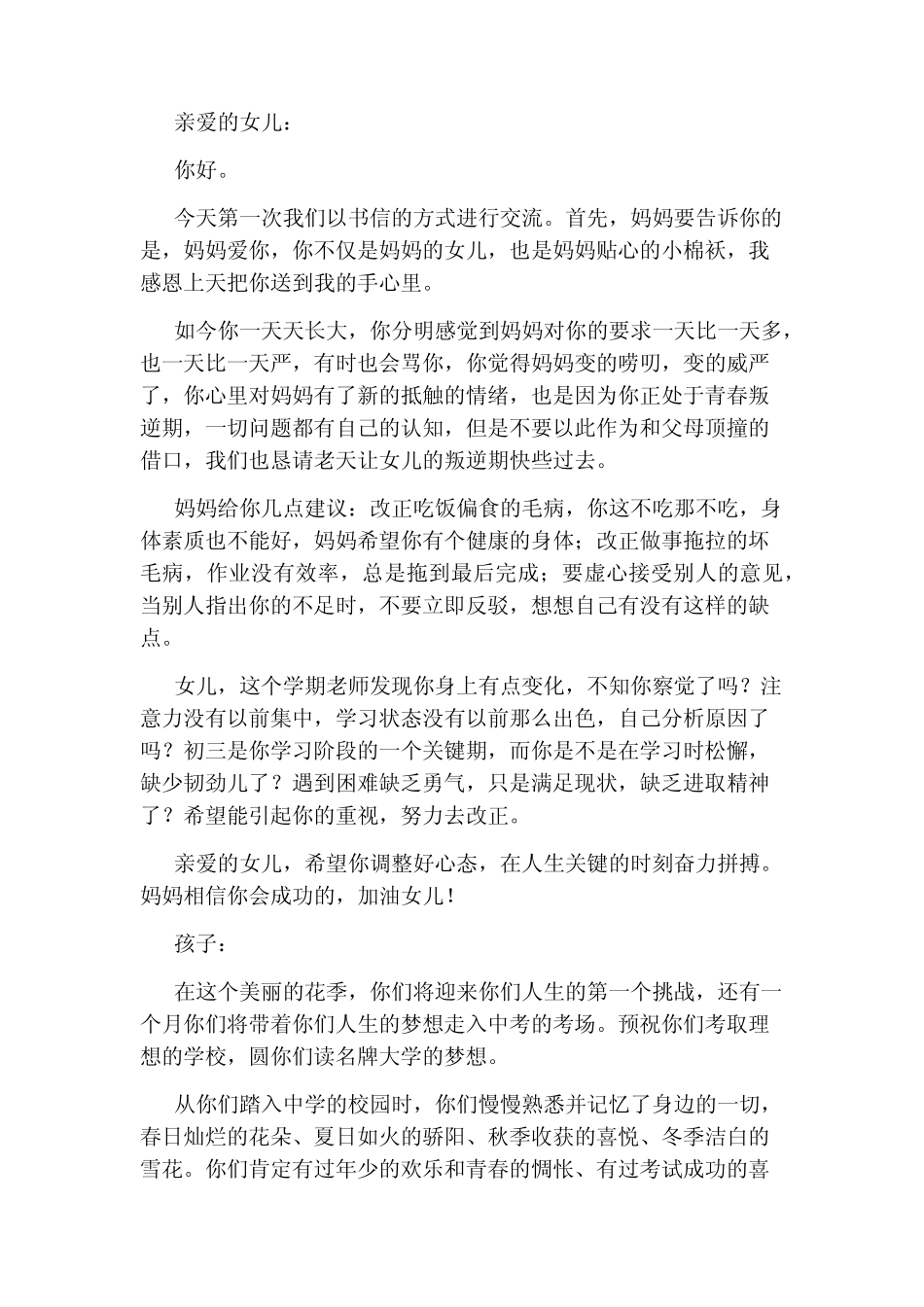 初三家长给孩子的一封信 _第2页