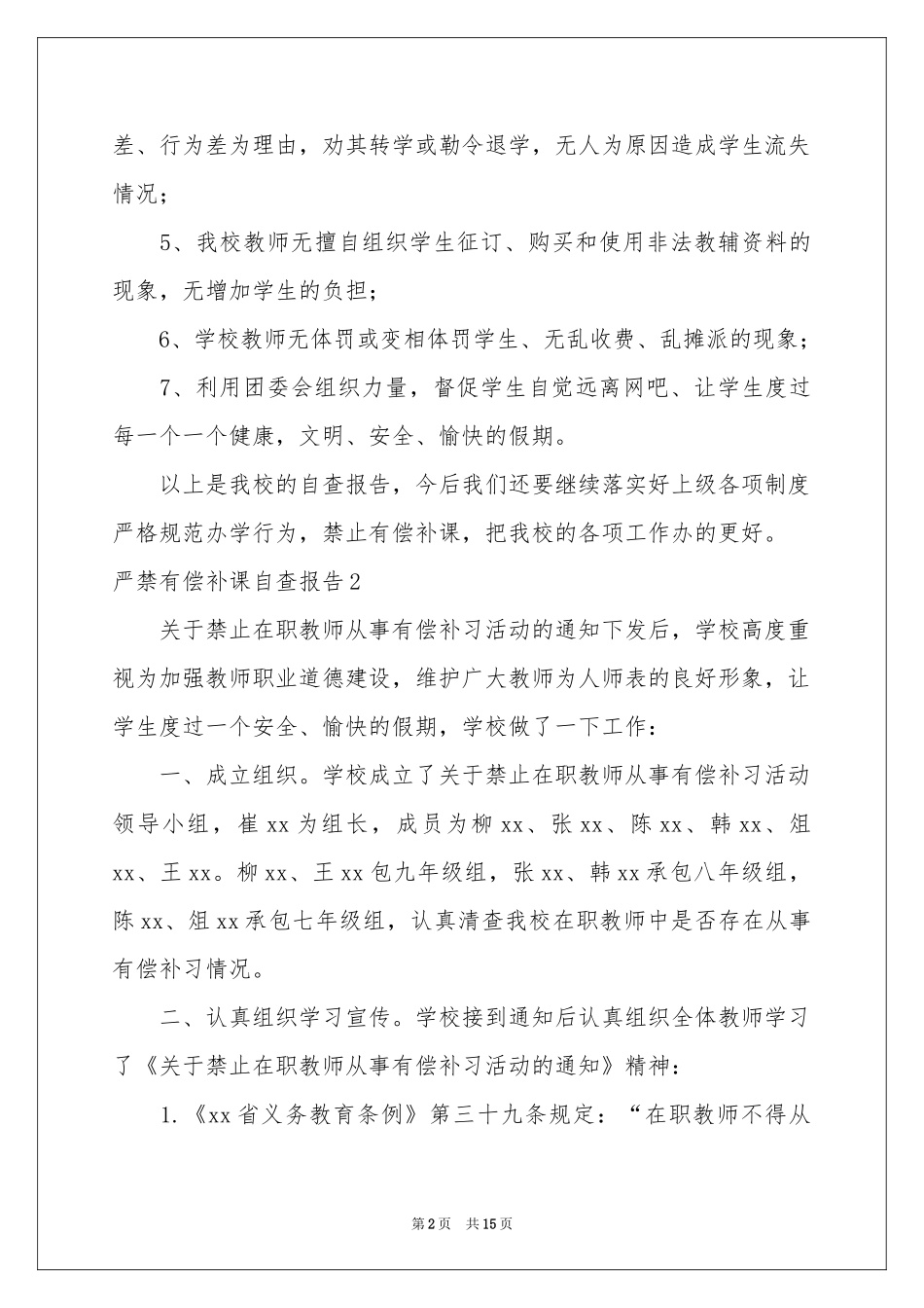 严禁有偿补课自查报告_第2页