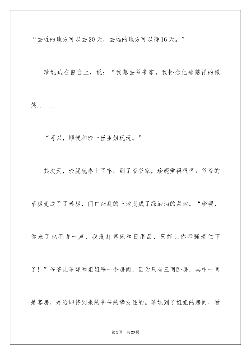 2024去爷爷家作文_第2页