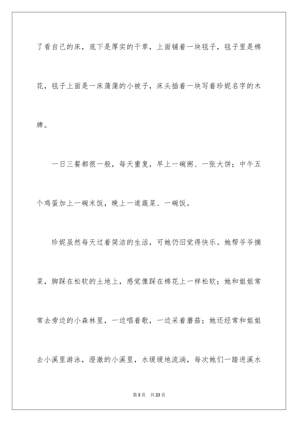 2024去爷爷家作文_第3页